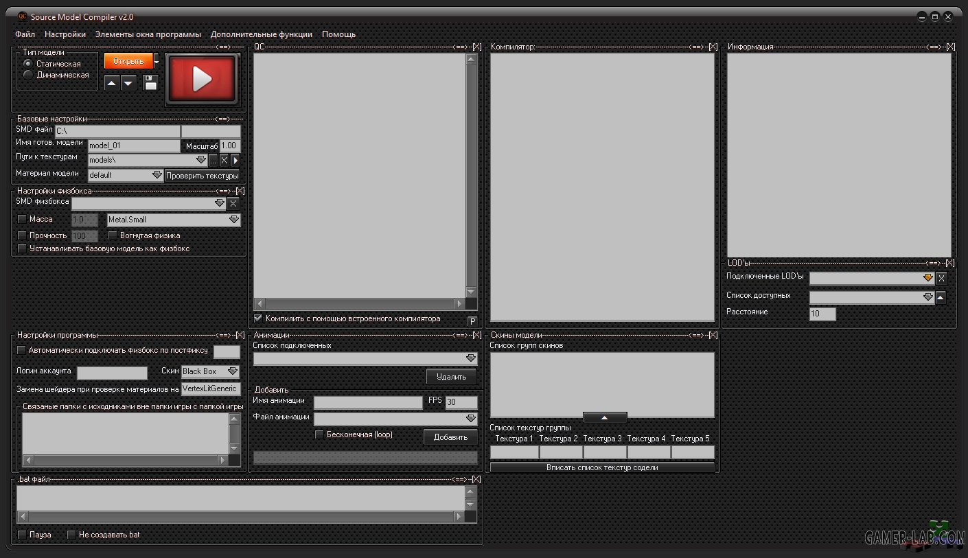 Source Model Compiler v2.0 - Modeling - Software - Source Warehouse (HL2) -  программа для компиляции моделей Source игр