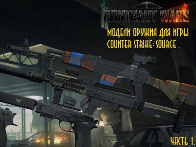 Contract Wars Weapons Pack