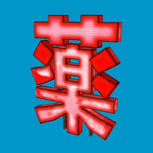 large_kanji_sign1