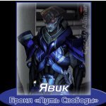 Javik&acute;s Armor Freedom