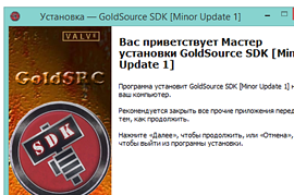 Обновление GoldSource SDK от Hl-Lab