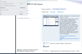 Visual C++ Express 2010 ru