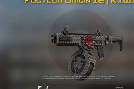 Fostech Origin-12