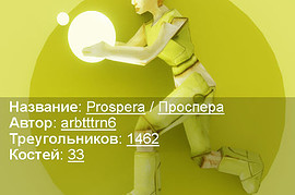 Prospera / Проспера