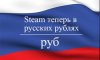 Игры за рубли.